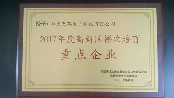 2017年度高新区梯次培育重点企业